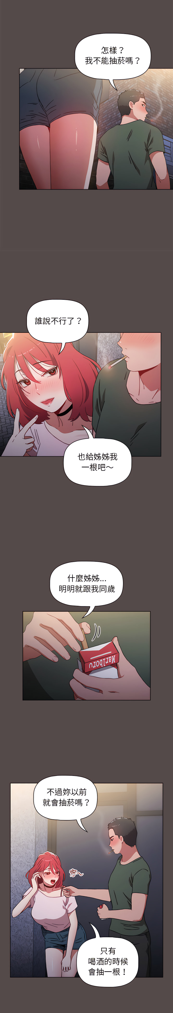 [Team B-Yam & 呼嚕  | 呼噜] 小孩子才做选择  | 小孩子才做選擇 1-82 [Chinese] [Ongoing] - Page 16