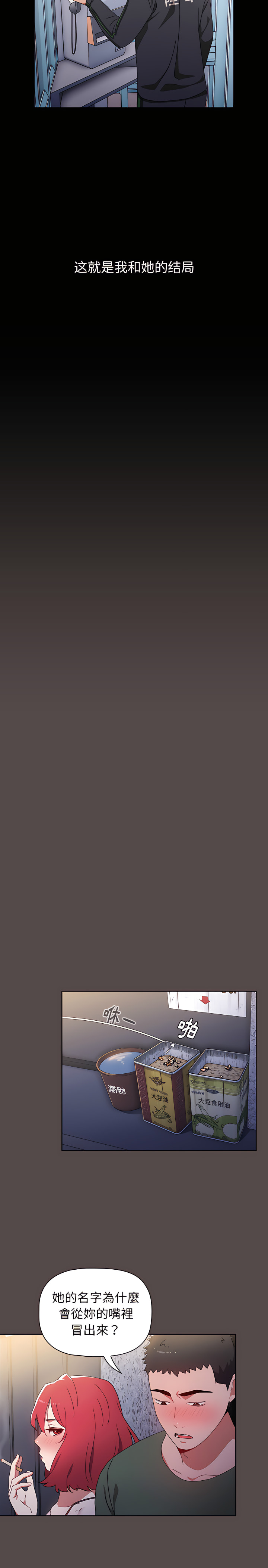 [Team B-Yam & 呼嚕  | 呼噜] 小孩子才做选择  | 小孩子才做選擇 1-82 [Chinese] [Ongoing] - Page 29