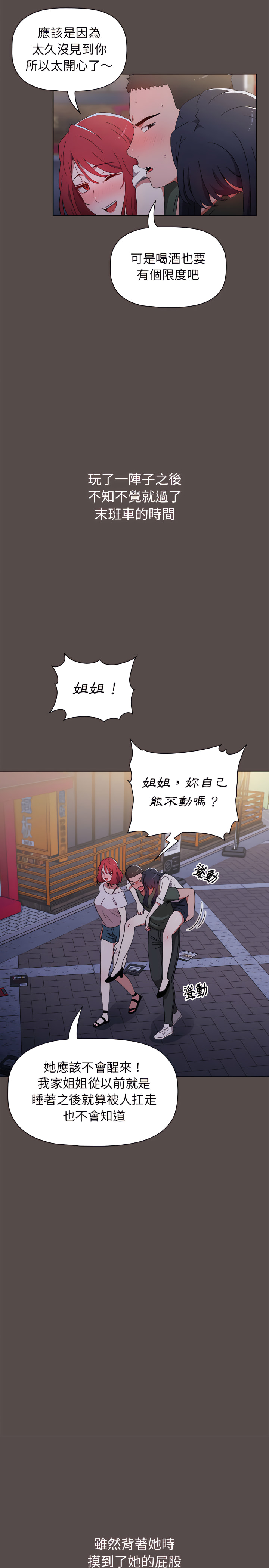 [Team B-Yam & 呼嚕  | 呼噜] 小孩子才做选择  | 小孩子才做選擇 1-82 [Chinese] [Ongoing] - Page 33