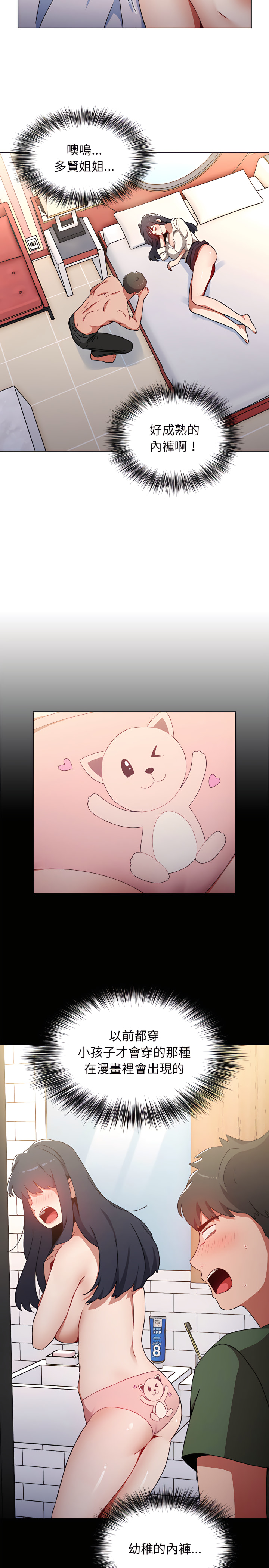 [Team B-Yam & 呼嚕  | 呼噜] 小孩子才做选择  | 小孩子才做選擇 1-82 [Chinese] [Ongoing] - Page 43