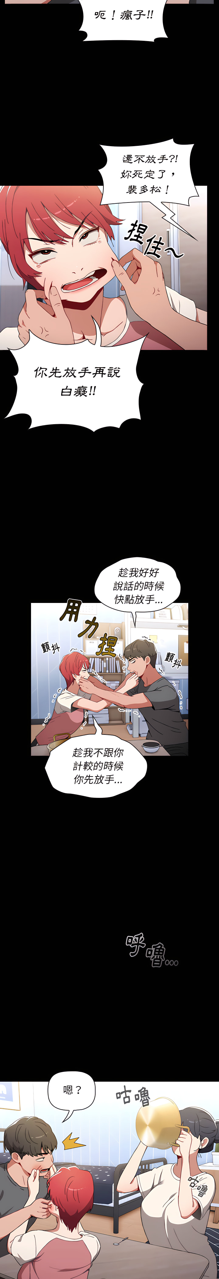 [Team B-Yam & 呼嚕  | 呼噜] 小孩子才做选择  | 小孩子才做選擇 1-82 [Chinese] [Ongoing] - Page 56