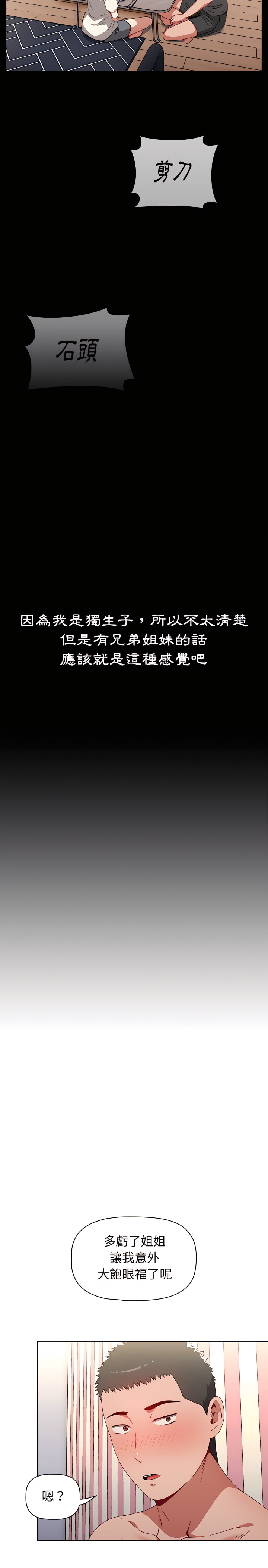 [Team B-Yam & 呼嚕  | 呼噜] 小孩子才做选择  | 小孩子才做選擇 1-82 [Chinese] [Ongoing] - Page 59