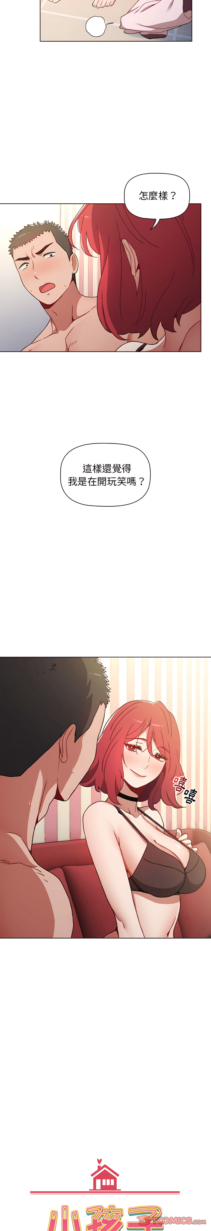 [Team B-Yam & 呼嚕  | 呼噜] 小孩子才做选择  | 小孩子才做選擇 1-82 [Chinese] [Ongoing] - Page 72