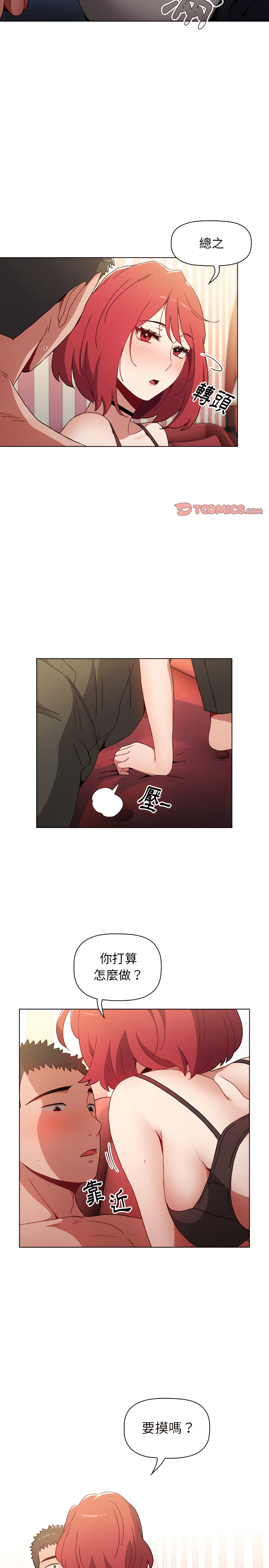 [Team B-Yam & 呼嚕  | 呼噜] 小孩子才做选择  | 小孩子才做選擇 1-82 [Chinese] [Ongoing] - Page 78