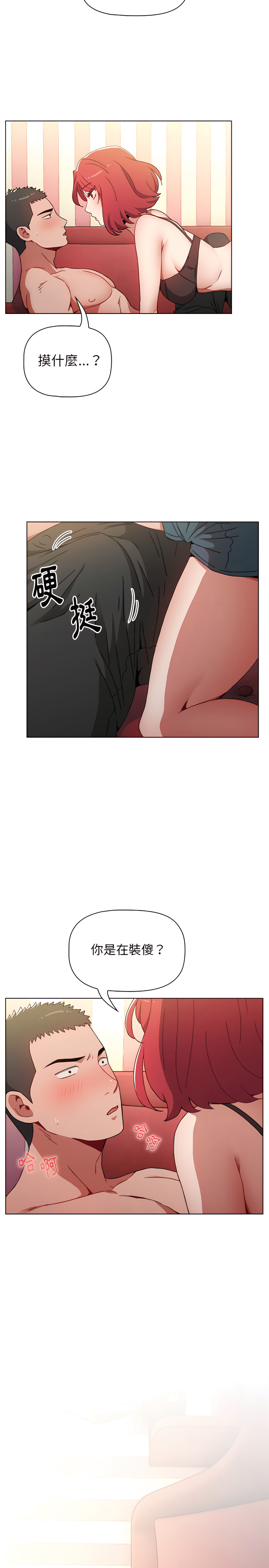 [Team B-Yam & 呼嚕  | 呼噜] 小孩子才做选择  | 小孩子才做選擇 1-82 [Chinese] [Ongoing] - Page 80