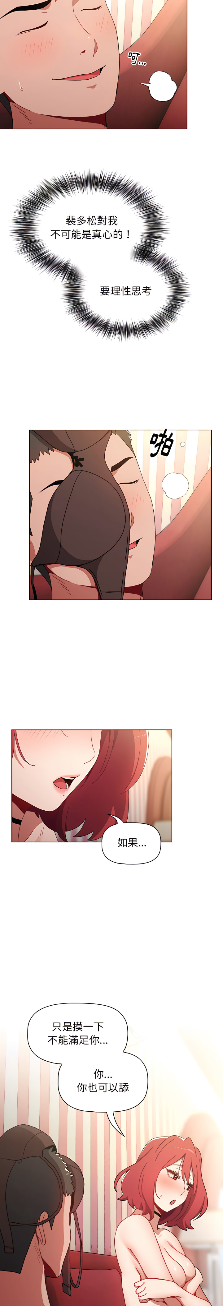 [Team B-Yam & 呼嚕  | 呼噜] 小孩子才做选择  | 小孩子才做選擇 1-82 [Chinese] [Ongoing] - Page 82