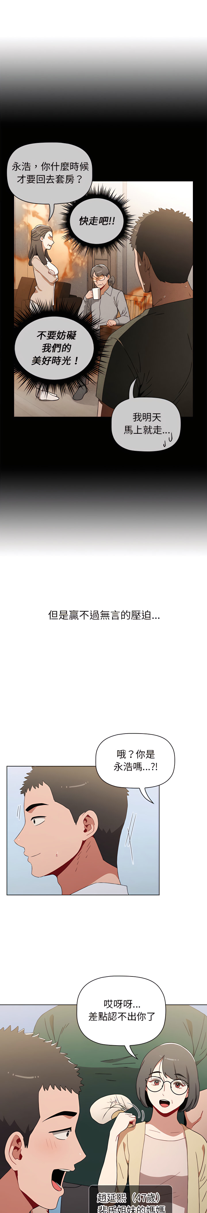 [Team B-Yam & 呼嚕  | 呼噜] 小孩子才做选择  | 小孩子才做選擇 1-82 [Chinese] [Ongoing] - Page 107