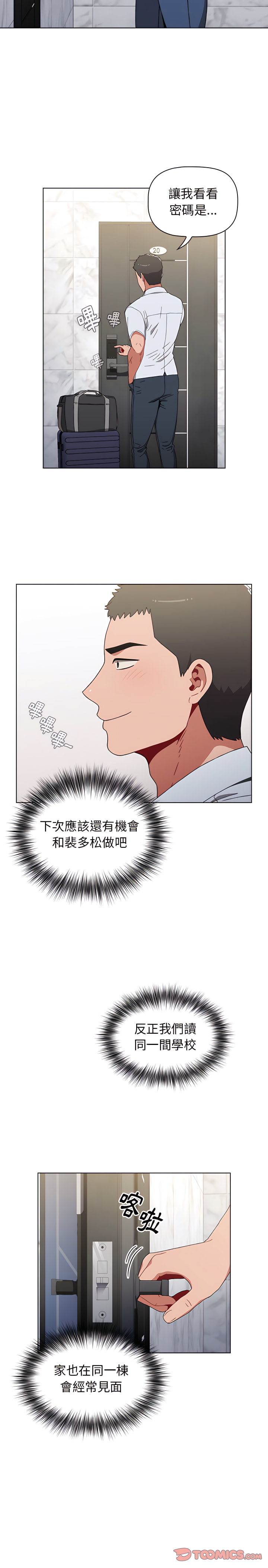 [Team B-Yam & 呼嚕  | 呼噜] 小孩子才做选择  | 小孩子才做選擇 1-82 [Chinese] [Ongoing] - Page 119