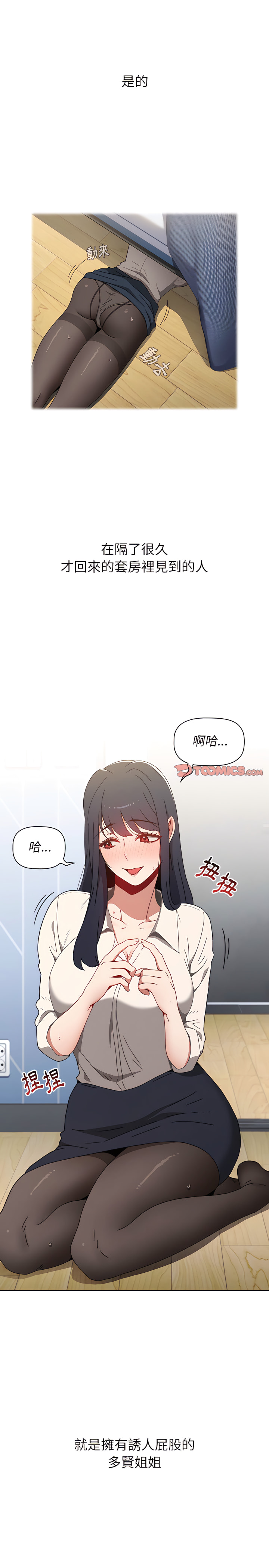 [Team B-Yam & 呼嚕  | 呼噜] 小孩子才做选择  | 小孩子才做選擇 1-82 [Chinese] [Ongoing] - Page 124