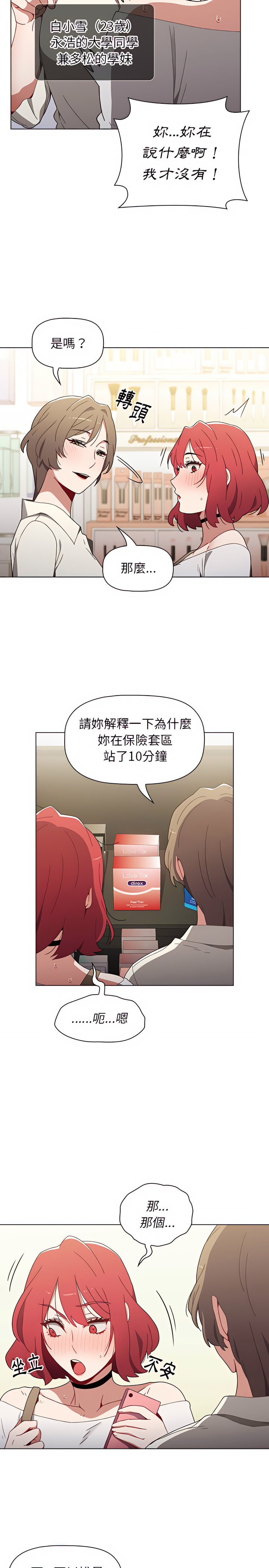 [Team B-Yam & 呼嚕  | 呼噜] 小孩子才做选择  | 小孩子才做選擇 1-82 [Chinese] [Ongoing] - Page 136