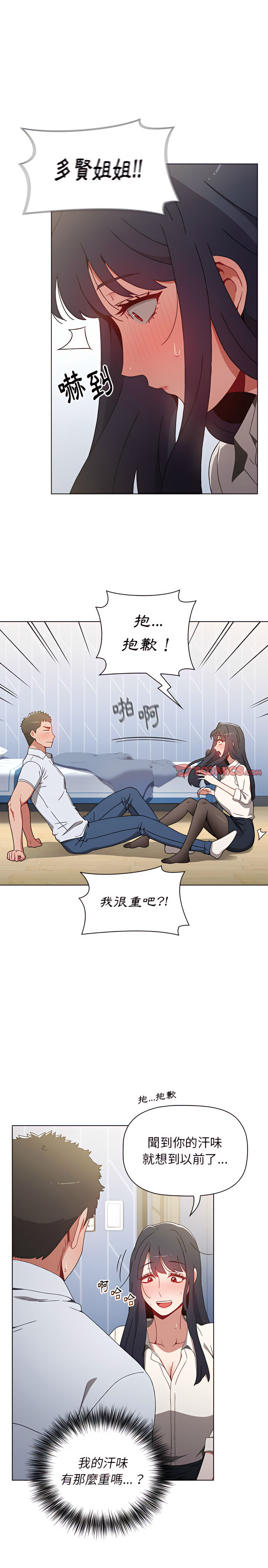 [Team B-Yam & 呼嚕  | 呼噜] 小孩子才做选择  | 小孩子才做選擇 1-82 [Chinese] [Ongoing] - Page 143