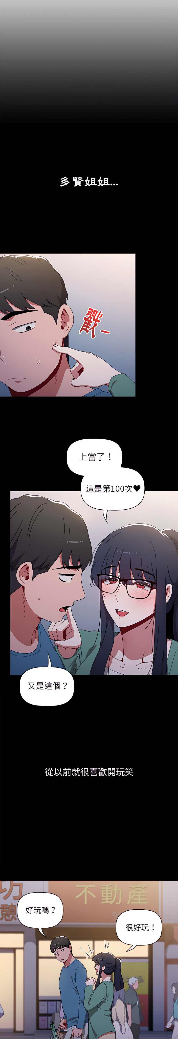 [Team B-Yam & 呼嚕  | 呼噜] 小孩子才做选择  | 小孩子才做選擇 1-82 [Chinese] [Ongoing] - Page 154
