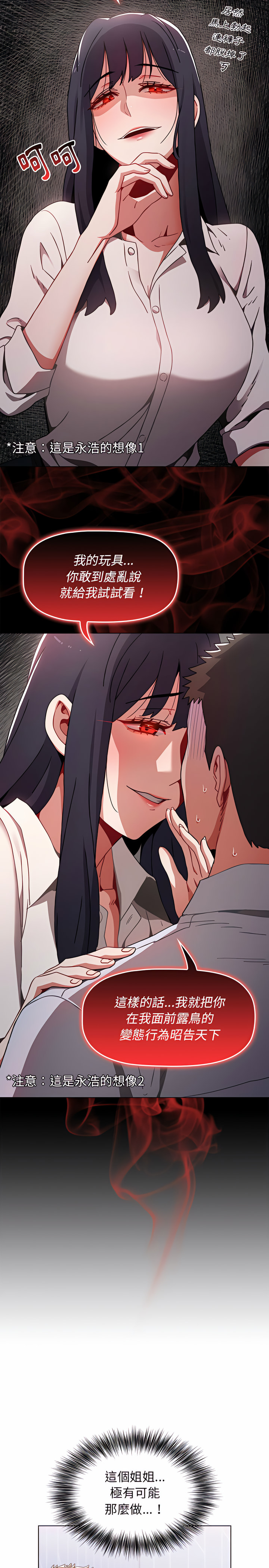 [Team B-Yam & 呼嚕  | 呼噜] 小孩子才做选择  | 小孩子才做選擇 1-82 [Chinese] [Ongoing] - Page 166