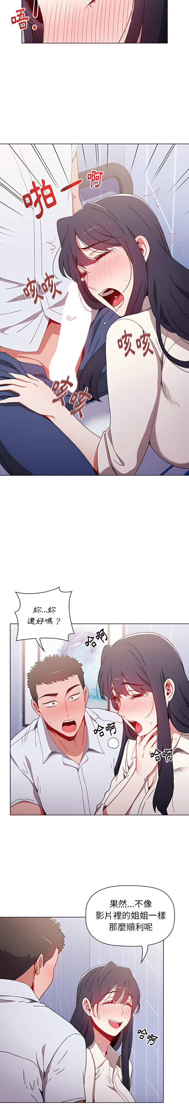 [Team B-Yam & 呼嚕  | 呼噜] 小孩子才做选择  | 小孩子才做選擇 1-82 [Chinese] [Ongoing] - Page 172