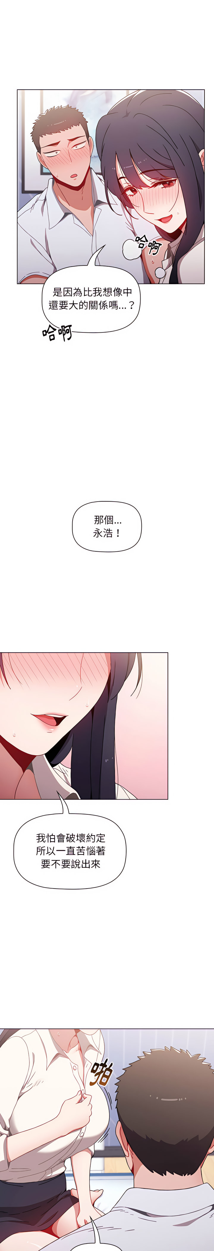 [Team B-Yam & 呼嚕  | 呼噜] 小孩子才做选择  | 小孩子才做選擇 1-82 [Chinese] [Ongoing] - Page 173