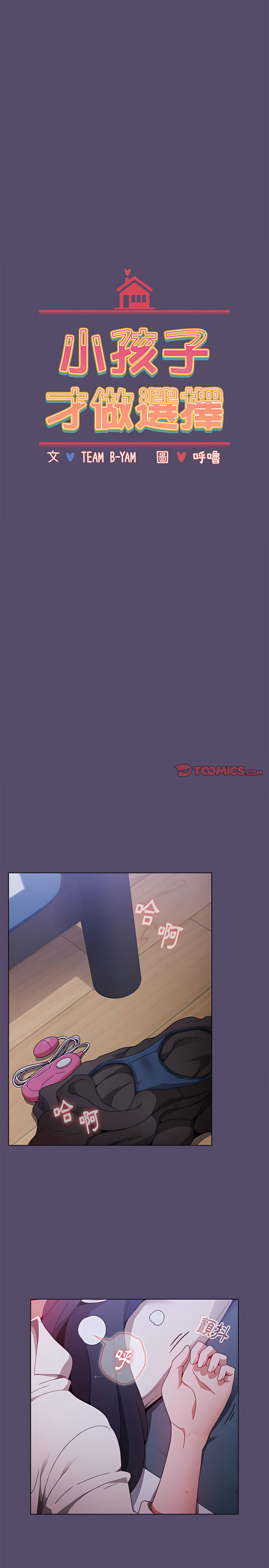 [Team B-Yam & 呼嚕  | 呼噜] 小孩子才做选择  | 小孩子才做選擇 1-82 [Chinese] [Ongoing] - Page 180