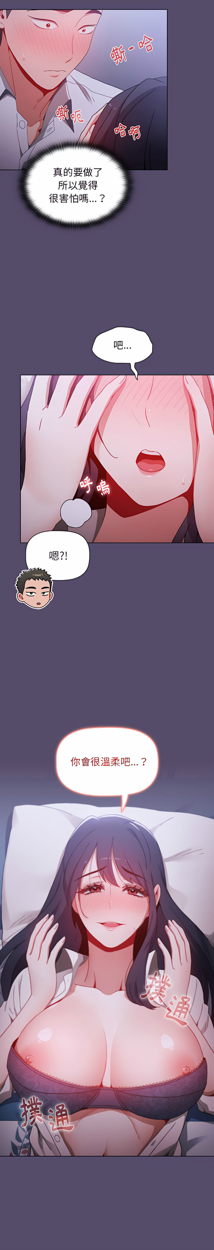 [Team B-Yam & 呼嚕  | 呼噜] 小孩子才做选择  | 小孩子才做選擇 1-82 [Chinese] [Ongoing] - Page 194