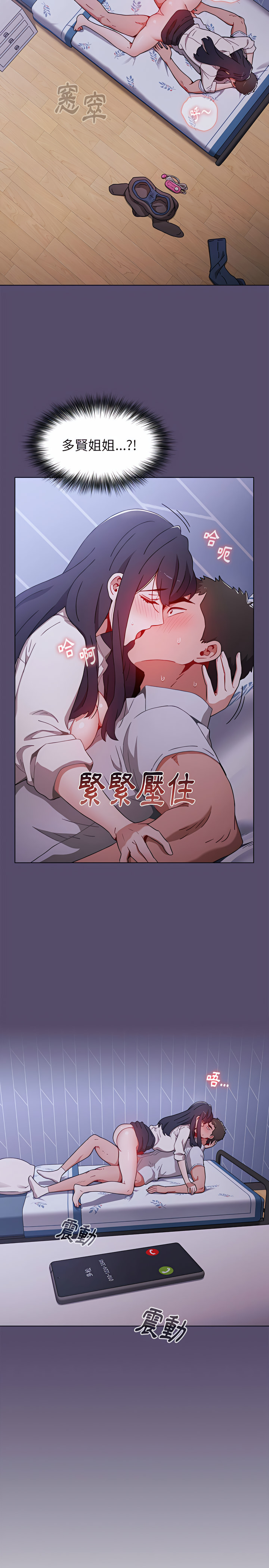 [Team B-Yam & 呼嚕  | 呼噜] 小孩子才做选择  | 小孩子才做選擇 1-82 [Chinese] [Ongoing] - Page 204