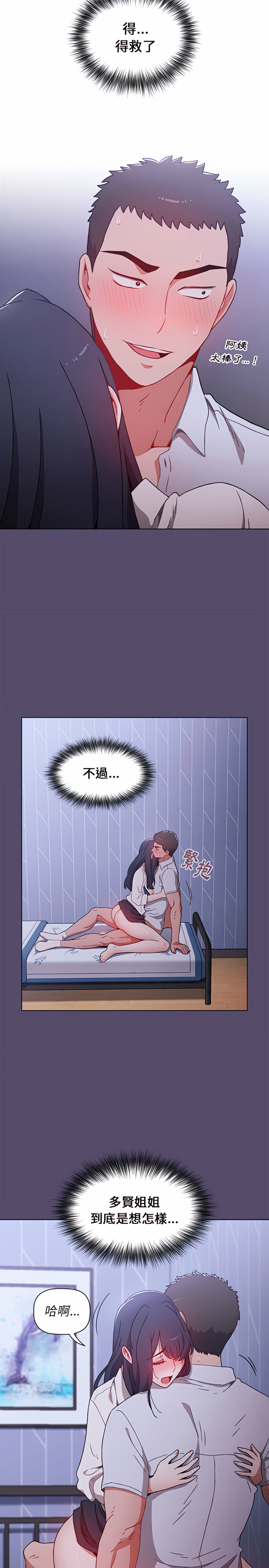 [Team B-Yam & 呼嚕  | 呼噜] 小孩子才做选择  | 小孩子才做選擇 1-82 [Chinese] [Ongoing] - Page 213