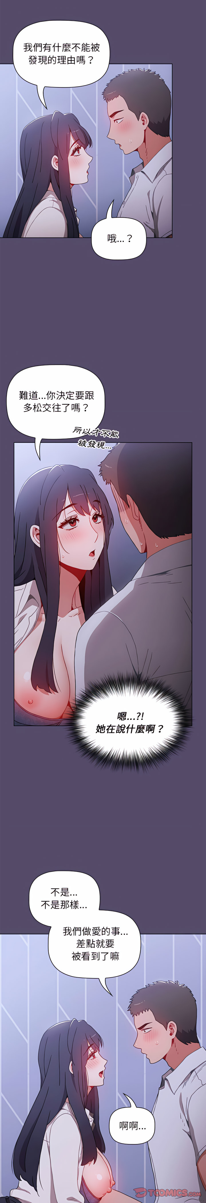 [Team B-Yam & 呼嚕  | 呼噜] 小孩子才做选择  | 小孩子才做選擇 1-82 [Chinese] [Ongoing] - Page 215