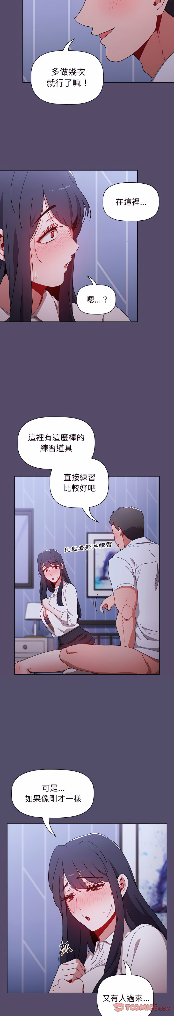 [Team B-Yam & 呼嚕  | 呼噜] 小孩子才做选择  | 小孩子才做選擇 1-82 [Chinese] [Ongoing] - Page 224