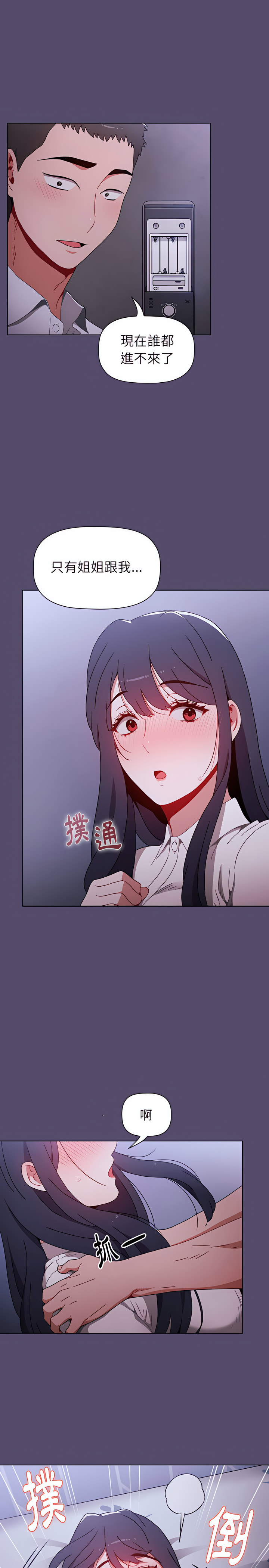 [Team B-Yam & 呼嚕  | 呼噜] 小孩子才做选择  | 小孩子才做選擇 1-82 [Chinese] [Ongoing] - Page 226