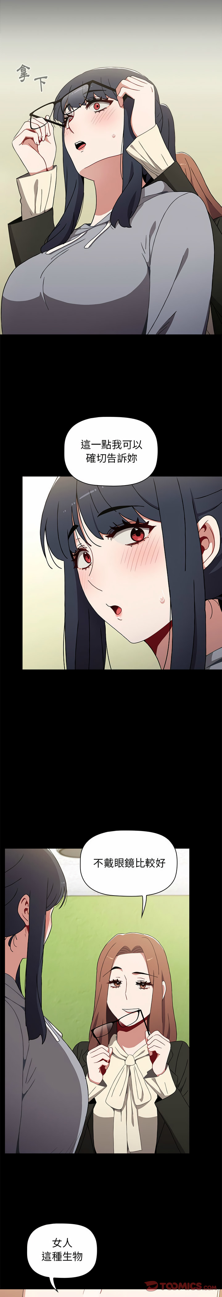 [Team B-Yam & 呼嚕  | 呼噜] 小孩子才做选择  | 小孩子才做選擇 1-82 [Chinese] [Ongoing] - Page 233