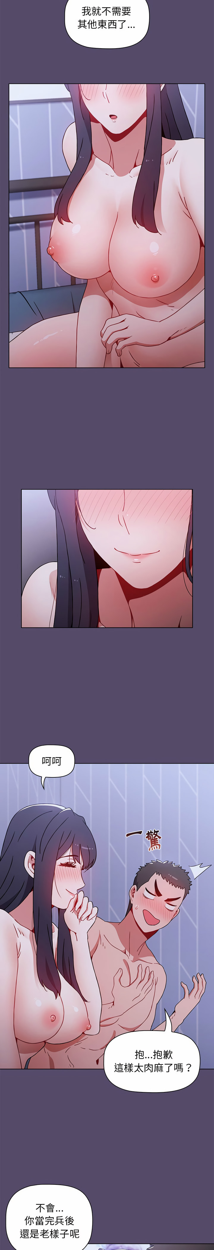 [Team B-Yam & 呼嚕  | 呼噜] 小孩子才做选择  | 小孩子才做選擇 1-82 [Chinese] [Ongoing] - Page 239