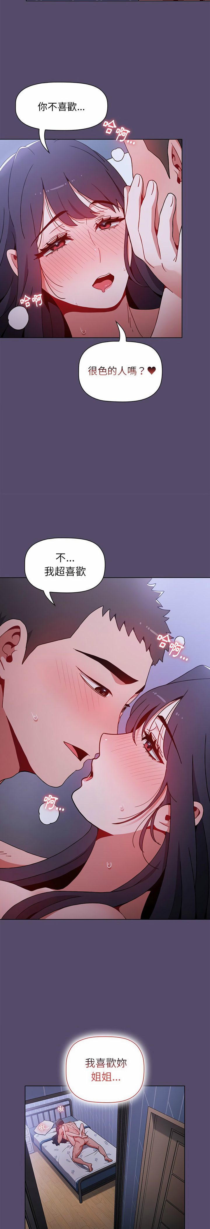 [Team B-Yam & 呼嚕  | 呼噜] 小孩子才做选择  | 小孩子才做選擇 1-82 [Chinese] [Ongoing] - Page 252