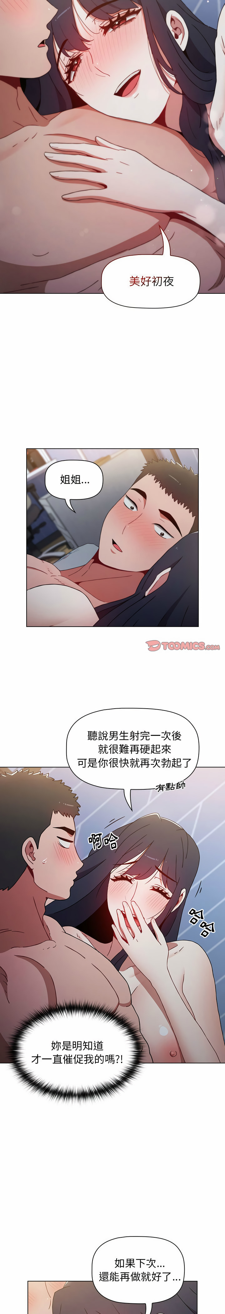 [Team B-Yam & 呼嚕  | 呼噜] 小孩子才做选择  | 小孩子才做選擇 1-82 [Chinese] [Ongoing] - Page 275