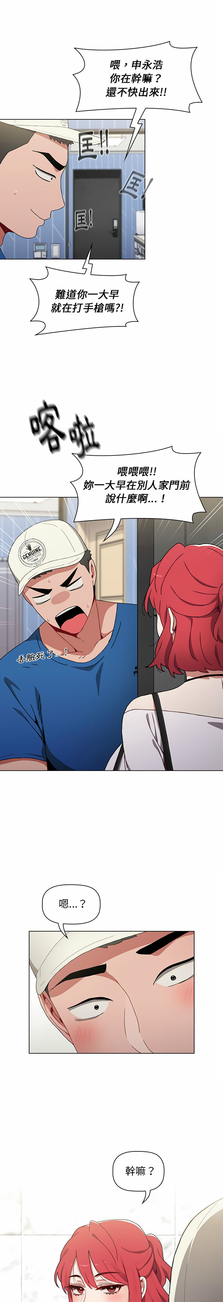 [Team B-Yam & 呼嚕  | 呼噜] 小孩子才做选择  | 小孩子才做選擇 1-82 [Chinese] [Ongoing] - Page 284