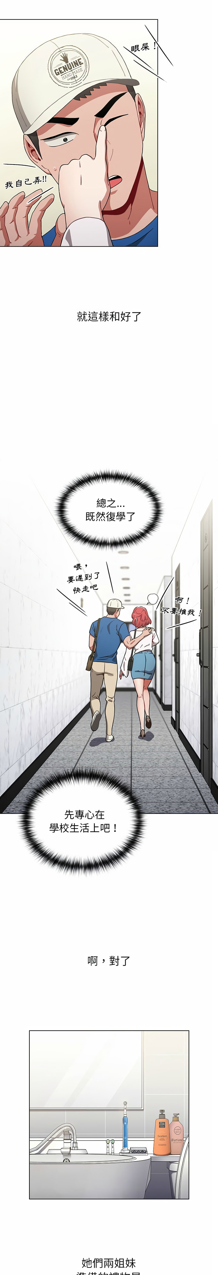 [Team B-Yam & 呼嚕  | 呼噜] 小孩子才做选择  | 小孩子才做選擇 1-82 [Chinese] [Ongoing] - Page 286