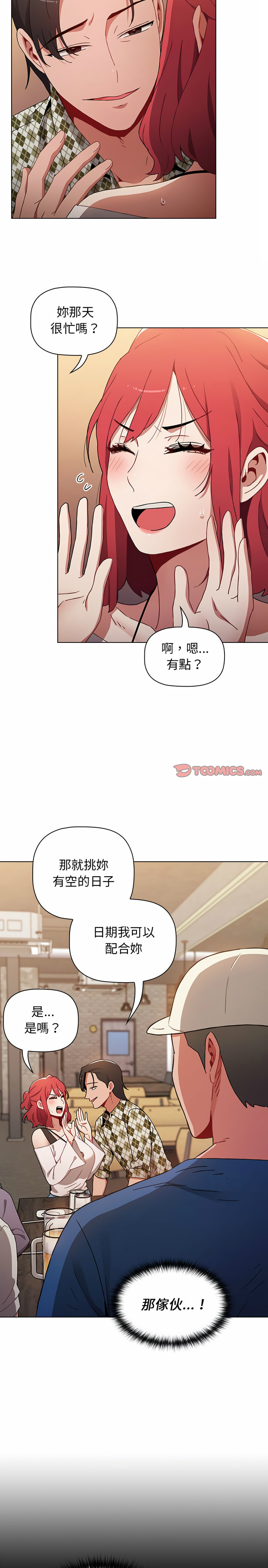 [Team B-Yam & 呼嚕  | 呼噜] 小孩子才做选择  | 小孩子才做選擇 1-82 [Chinese] [Ongoing] - Page 297