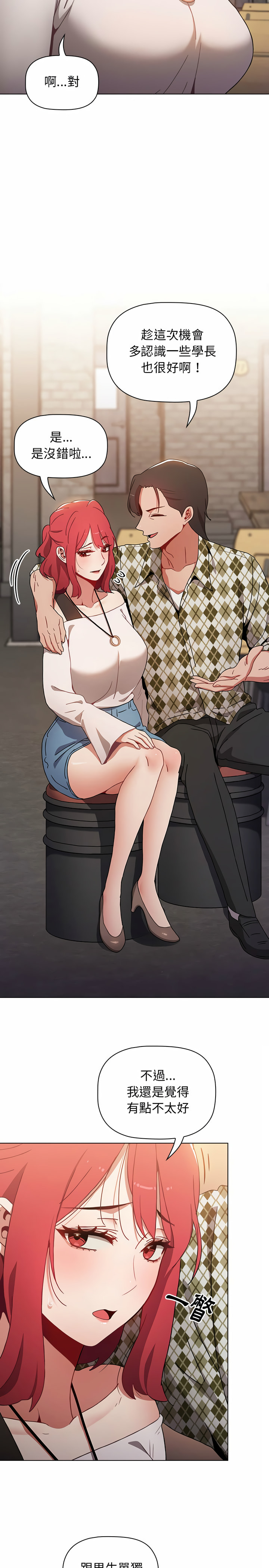 [Team B-Yam & 呼嚕  | 呼噜] 小孩子才做选择  | 小孩子才做選擇 1-82 [Chinese] [Ongoing] - Page 299