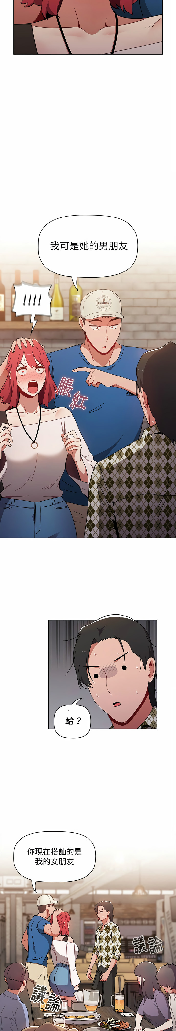 [Team B-Yam & 呼嚕  | 呼噜] 小孩子才做选择  | 小孩子才做選擇 1-82 [Chinese] [Ongoing] - Page 308