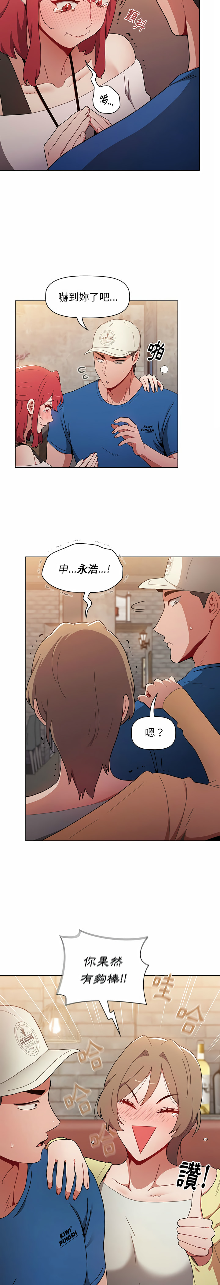 [Team B-Yam & 呼嚕  | 呼噜] 小孩子才做选择  | 小孩子才做選擇 1-82 [Chinese] [Ongoing] - Page 311