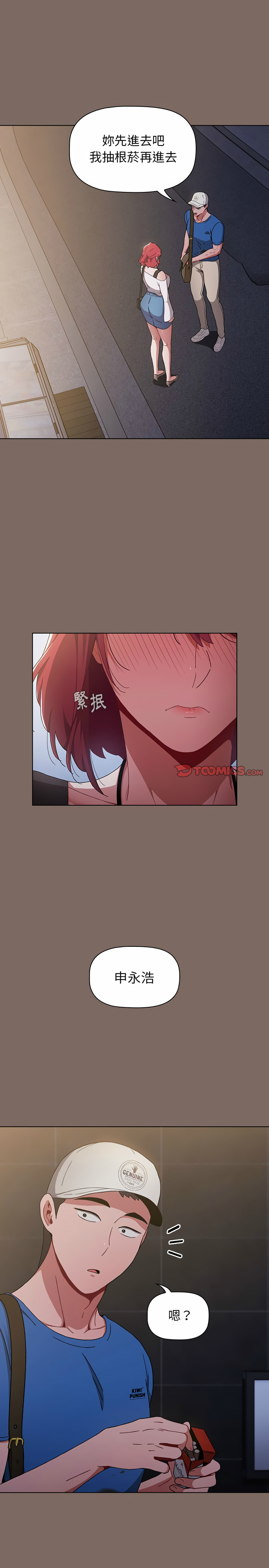 [Team B-Yam & 呼嚕  | 呼噜] 小孩子才做选择  | 小孩子才做選擇 1-82 [Chinese] [Ongoing] - Page 321