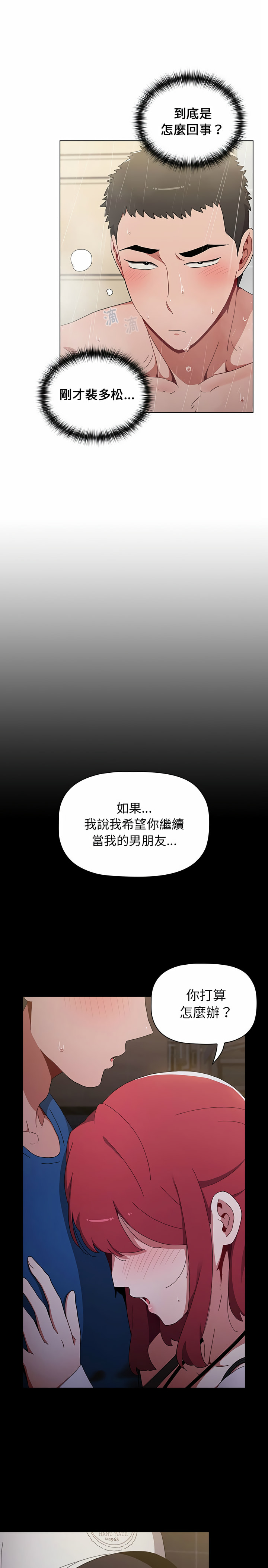 [Team B-Yam & 呼嚕  | 呼噜] 小孩子才做选择  | 小孩子才做選擇 1-82 [Chinese] [Ongoing] - Page 329