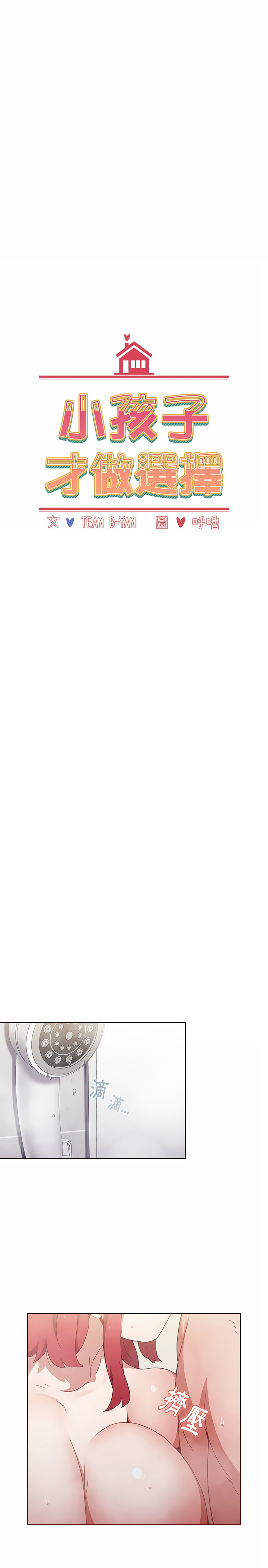 [Team B-Yam & 呼嚕  | 呼噜] 小孩子才做选择  | 小孩子才做選擇 1-82 [Chinese] [Ongoing] - Page 335