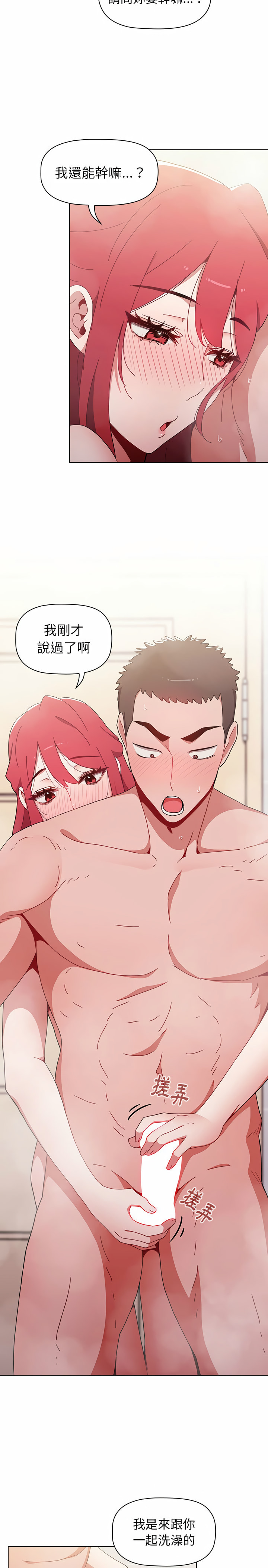 [Team B-Yam & 呼嚕  | 呼噜] 小孩子才做选择  | 小孩子才做選擇 1-82 [Chinese] [Ongoing] - Page 337