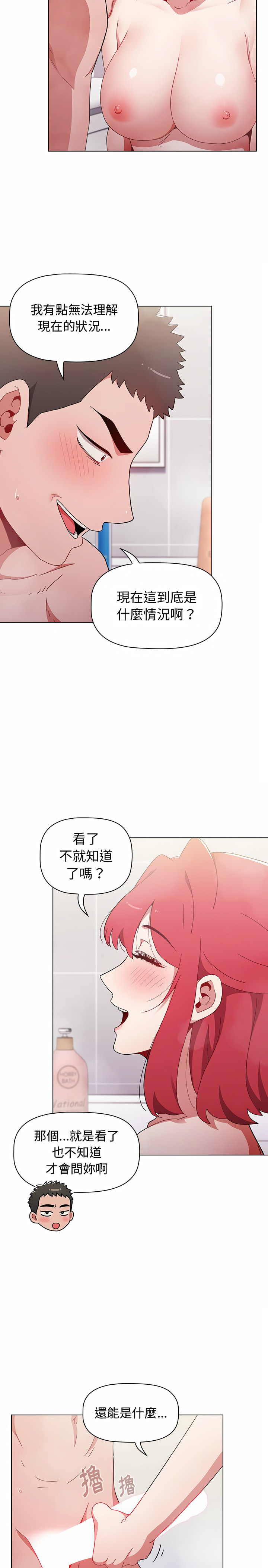 [Team B-Yam & 呼嚕  | 呼噜] 小孩子才做选择  | 小孩子才做選擇 1-82 [Chinese] [Ongoing] - Page 341