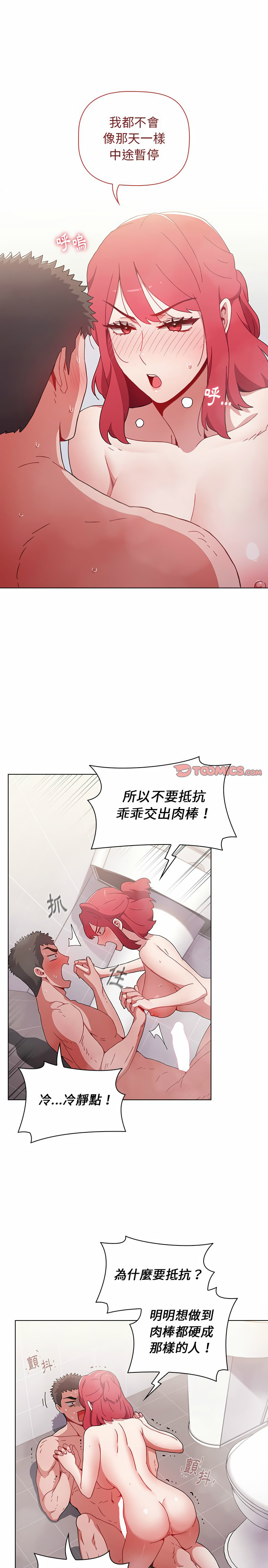 [Team B-Yam & 呼嚕  | 呼噜] 小孩子才做选择  | 小孩子才做選擇 1-82 [Chinese] [Ongoing] - Page 344