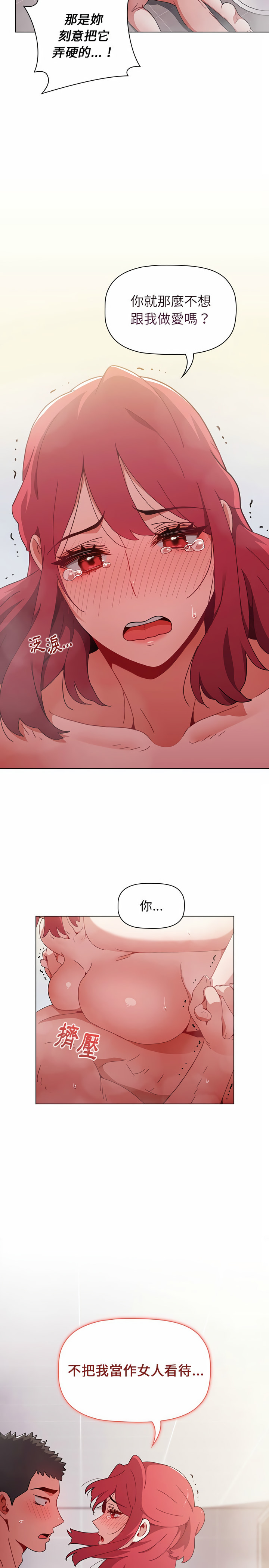 [Team B-Yam & 呼嚕  | 呼噜] 小孩子才做选择  | 小孩子才做選擇 1-82 [Chinese] [Ongoing] - Page 345