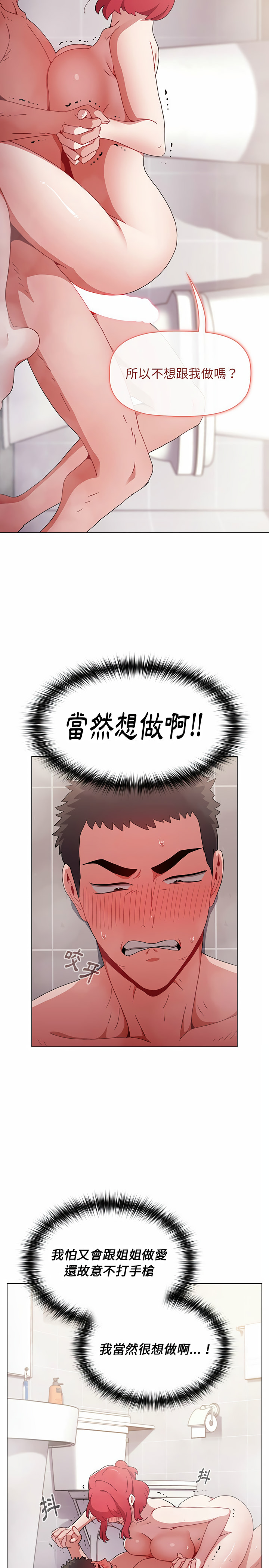 [Team B-Yam & 呼嚕  | 呼噜] 小孩子才做选择  | 小孩子才做選擇 1-82 [Chinese] [Ongoing] - Page 346