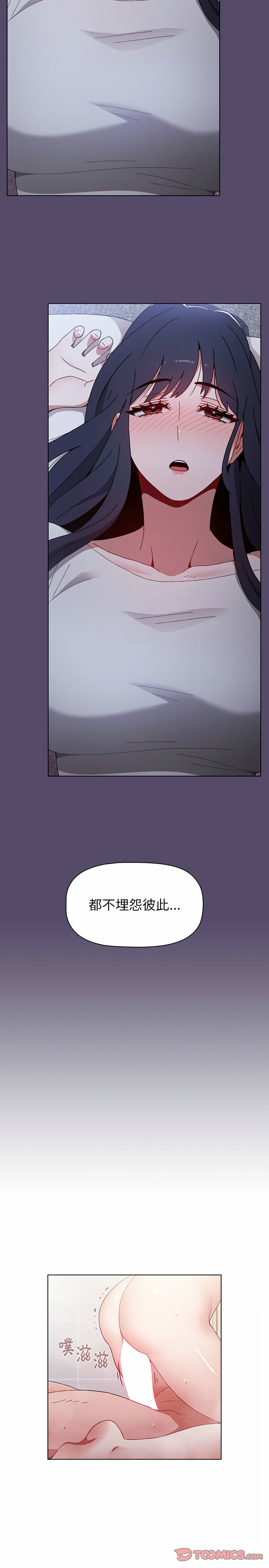 [Team B-Yam & 呼嚕  | 呼噜] 小孩子才做选择  | 小孩子才做選擇 1-82 [Chinese] [Ongoing] - Page 357