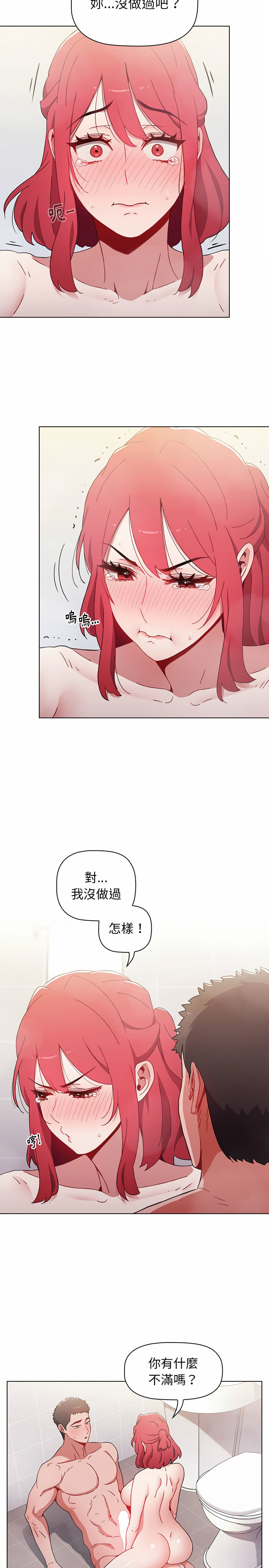 [Team B-Yam & 呼嚕  | 呼噜] 小孩子才做选择  | 小孩子才做選擇 1-82 [Chinese] [Ongoing] - Page 363