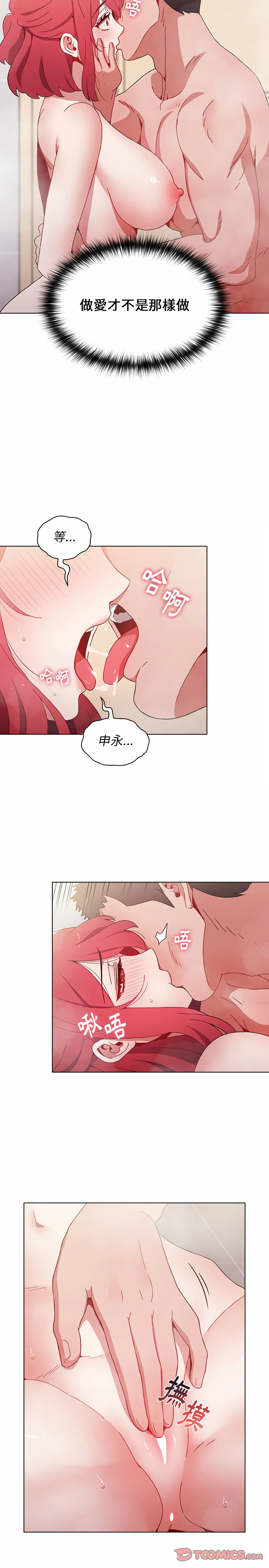 [Team B-Yam & 呼嚕  | 呼噜] 小孩子才做选择  | 小孩子才做選擇 1-82 [Chinese] [Ongoing] - Page 366