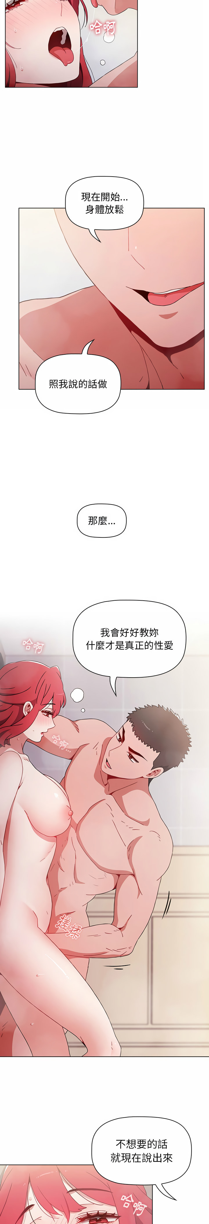 [Team B-Yam & 呼嚕  | 呼噜] 小孩子才做选择  | 小孩子才做選擇 1-82 [Chinese] [Ongoing] - Page 368