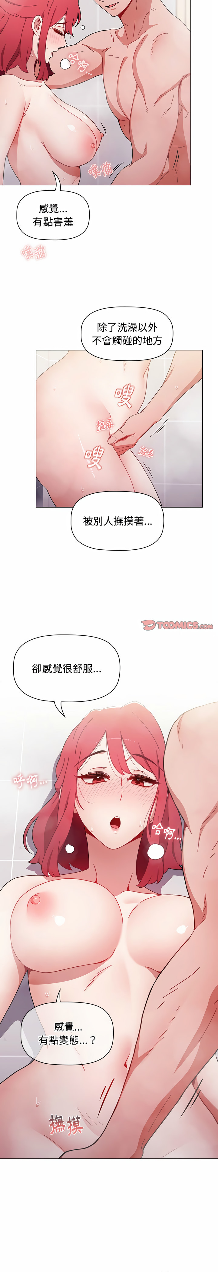 [Team B-Yam & 呼嚕  | 呼噜] 小孩子才做选择  | 小孩子才做選擇 1-82 [Chinese] [Ongoing] - Page 371