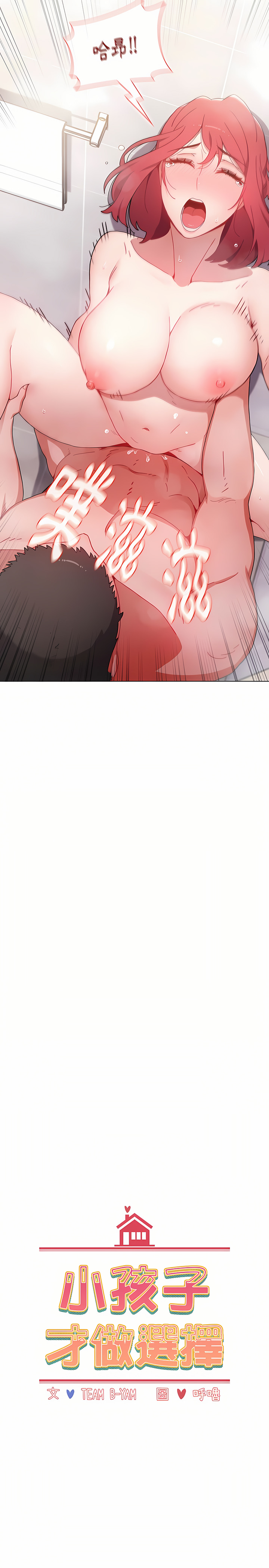 [Team B-Yam & 呼嚕  | 呼噜] 小孩子才做选择  | 小孩子才做選擇 1-82 [Chinese] [Ongoing] - Page 383